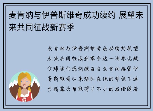 麦肯纳与伊普斯维奇成功续约 展望未来共同征战新赛季 麦肯纳与伊普斯维奇成功续约 展望未来共同征战新赛季