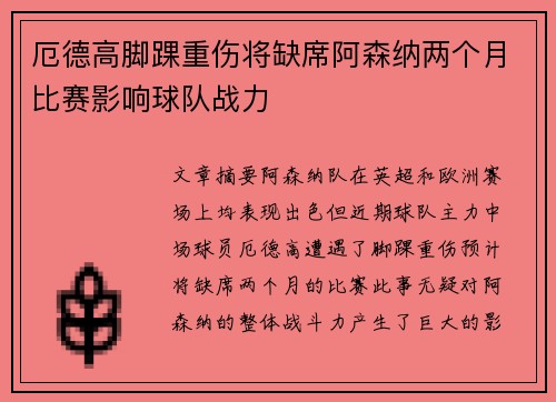 厄德高脚踝重伤将缺席阿森纳两个月比赛影响球队战力 厄德高脚踝重伤将缺席阿森纳两个月比赛影响球队战力
