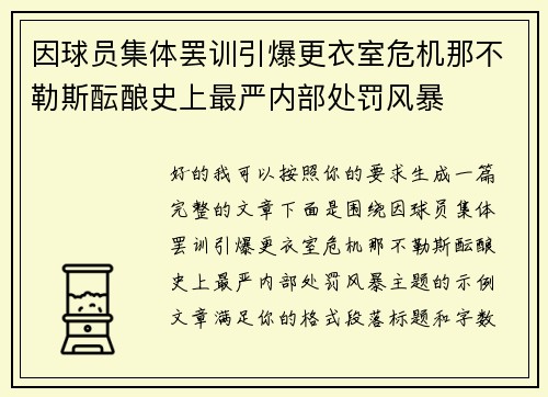 因球员集体罢训引爆更衣室危机那不勒斯酝酿史上最严内部处罚风暴