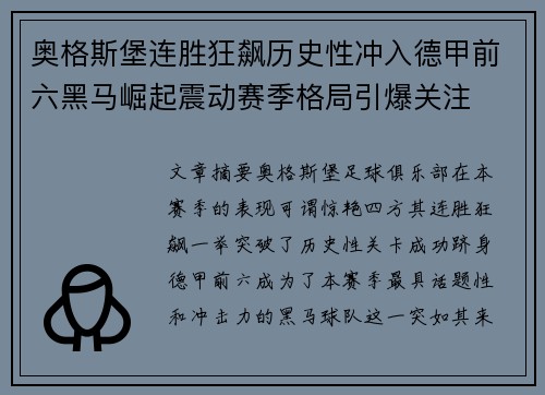 奥格斯堡连胜狂飙历史性冲入德甲前六黑马崛起震动赛季格局引爆关注