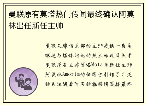 曼联原有莫塔热门传闻最终确认阿莫林出任新任主帅 曼联原有莫塔热门传闻最终确认阿莫林出任新任主帅