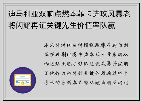 迪马利亚双响点燃本菲卡进攻风暴老将闪耀再证关键先生价值率队赢 迪马利亚双响点燃本菲卡进攻风暴老将闪耀再证关键先生价值率队赢